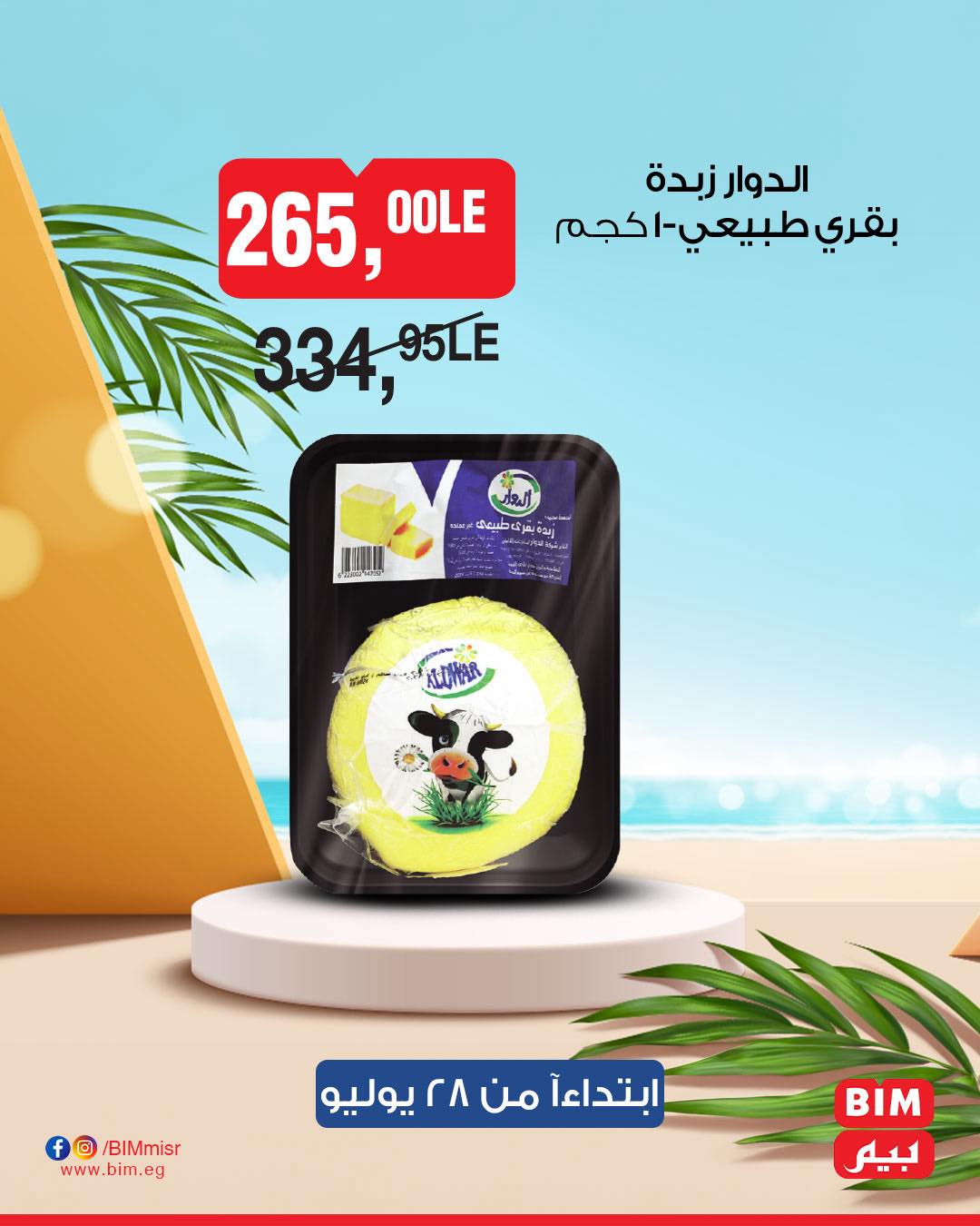 bim offers from 26jul to 1jun 2025 عروض بيم من 26 يوليو حتى 1 يونيو 2025 صفحة رقم 4